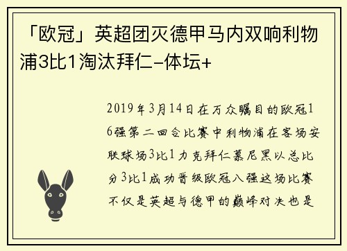 「欧冠」英超团灭德甲马内双响利物浦3比1淘汰拜仁-体坛+