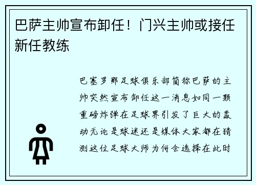 巴萨主帅宣布卸任！门兴主帅或接任新任教练