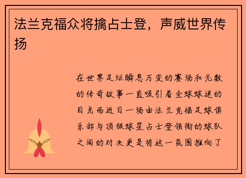 法兰克福众将擒占士登，声威世界传扬