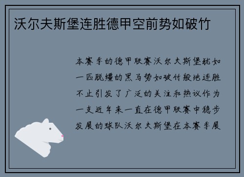 沃尔夫斯堡连胜德甲空前势如破竹