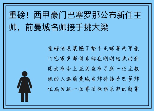 重磅！西甲豪门巴塞罗那公布新任主帅，前曼城名帅接手挑大梁