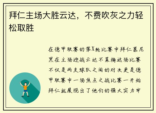 拜仁主场大胜云达，不费吹灰之力轻松取胜