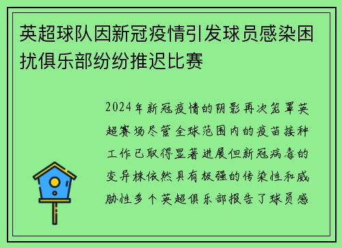 英超球队因新冠疫情引发球员感染困扰俱乐部纷纷推迟比赛