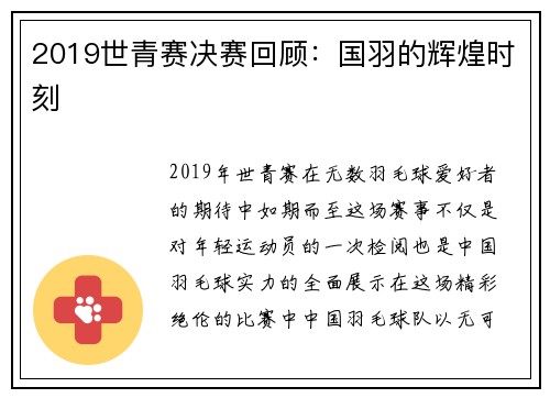 2019世青赛决赛回顾：国羽的辉煌时刻