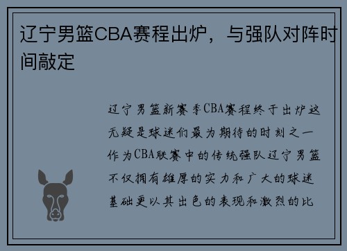 辽宁男篮CBA赛程出炉，与强队对阵时间敲定