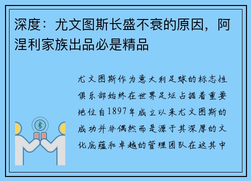 深度：尤文图斯长盛不衰的原因，阿涅利家族出品必是精品
