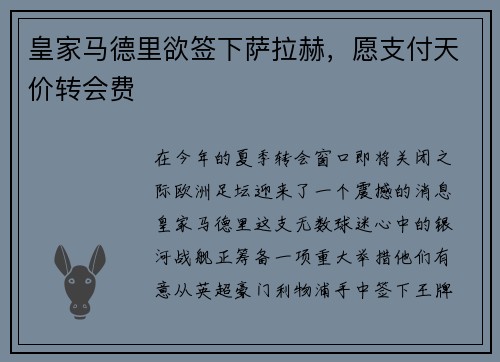 皇家马德里欲签下萨拉赫，愿支付天价转会费