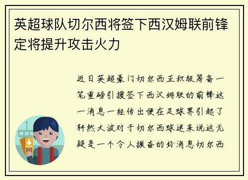 英超球队切尔西将签下西汉姆联前锋定将提升攻击火力