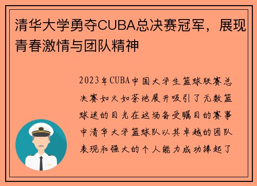 清华大学勇夺CUBA总决赛冠军，展现青春激情与团队精神