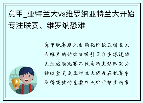 意甲_亚特兰大vs维罗纳亚特兰大开始专注联赛、维罗纳恐难