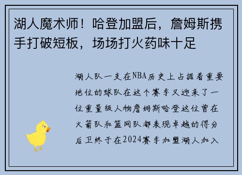 湖人魔术师！哈登加盟后，詹姆斯携手打破短板，场场打火药味十足