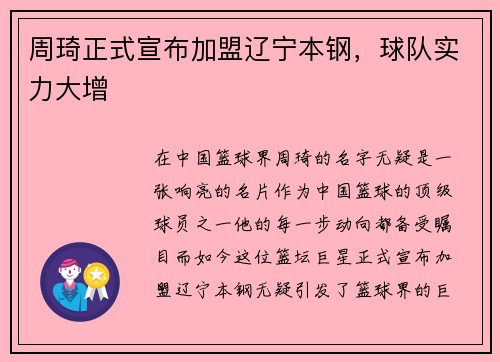 周琦正式宣布加盟辽宁本钢，球队实力大增
