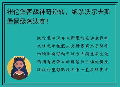 纽伦堡客战神奇逆转，绝杀沃尔夫斯堡晋级淘汰赛！