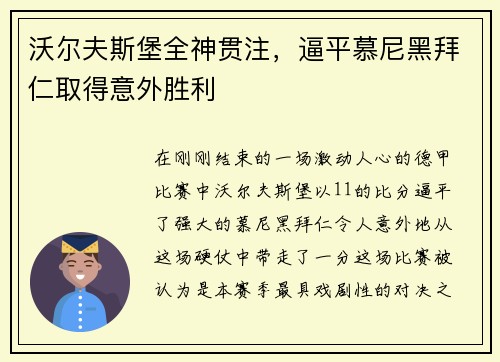 沃尔夫斯堡全神贯注，逼平慕尼黑拜仁取得意外胜利