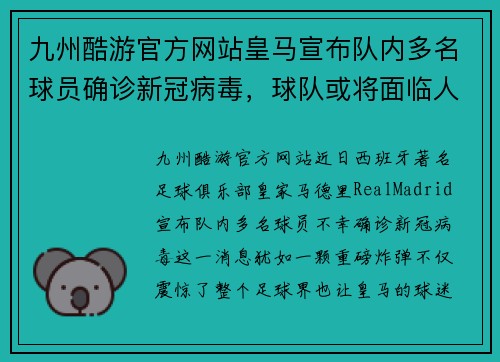 九州酷游官方网站皇马宣布队内多名球员确诊新冠病毒，球队或将面临人员不足危机 - 副本