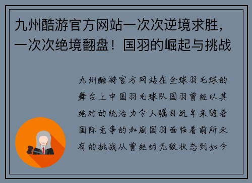 九州酷游官方网站一次次逆境求胜，一次次绝境翻盘！国羽的崛起与挑战