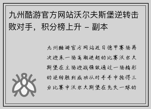 九州酷游官方网站沃尔夫斯堡逆转击败对手，积分榜上升 - 副本