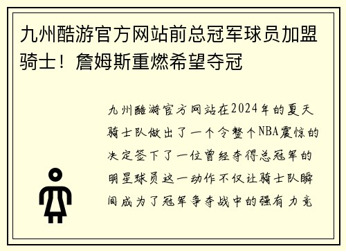 九州酷游官方网站前总冠军球员加盟骑士！詹姆斯重燃希望夺冠