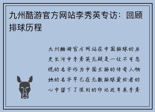 九州酷游官方网站李秀英专访：回顾排球历程