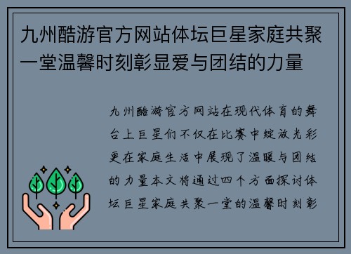九州酷游官方网站体坛巨星家庭共聚一堂温馨时刻彰显爱与团结的力量