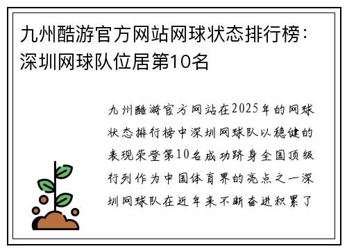 九州酷游官方网站网球状态排行榜：深圳网球队位居第10名