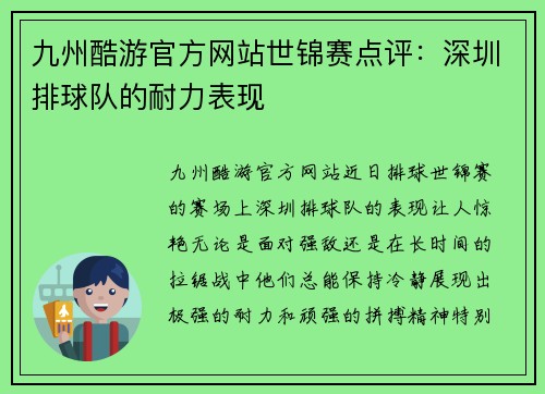 九州酷游官方网站世锦赛点评：深圳排球队的耐力表现