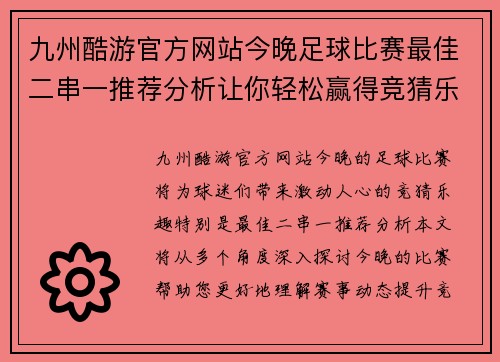 九州酷游官方网站今晚足球比赛最佳二串一推荐分析让你轻松赢得竞猜乐趣