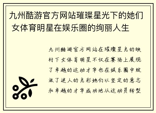 九州酷游官方网站璀璨星光下的她们 女体育明星在娱乐圈的绚丽人生
