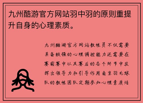九州酷游官方网站羽中羽的原则重提升自身的心理素质。