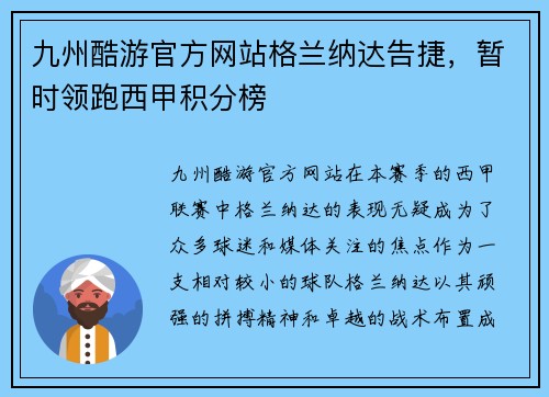九州酷游官方网站格兰纳达告捷，暂时领跑西甲积分榜