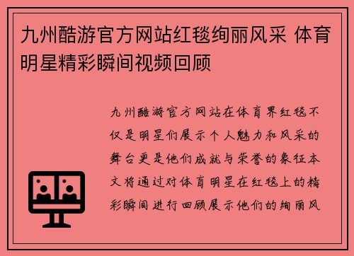九州酷游官方网站红毯绚丽风采 体育明星精彩瞬间视频回顾