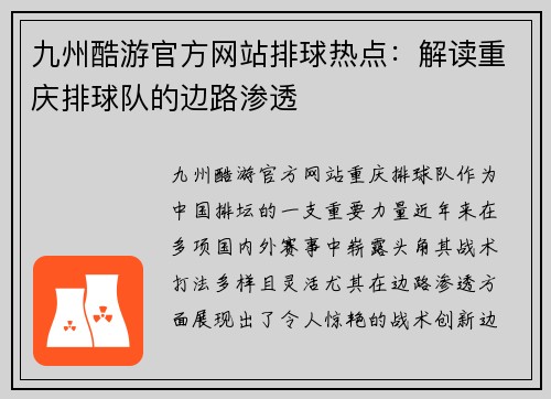 九州酷游官方网站排球热点：解读重庆排球队的边路渗透
