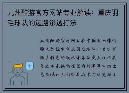 九州酷游官方网站专业解读：重庆羽毛球队的边路渗透打法