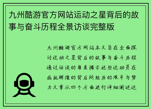 九州酷游官方网站运动之星背后的故事与奋斗历程全景访谈完整版