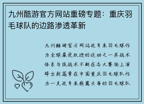 九州酷游官方网站重磅专题：重庆羽毛球队的边路渗透革新