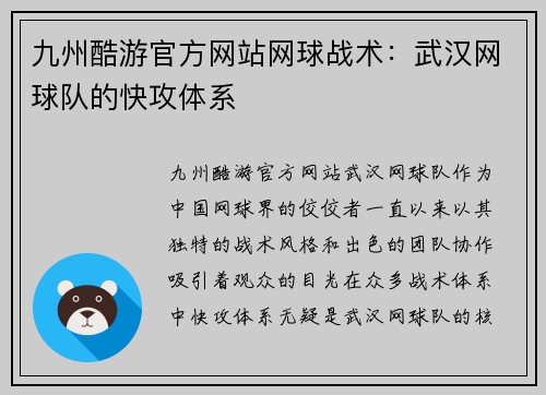 九州酷游官方网站网球战术：武汉网球队的快攻体系