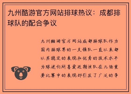 九州酷游官方网站排球热议：成都排球队的配合争议