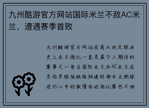 九州酷游官方网站国际米兰不敌AC米兰，遭遇赛季首败