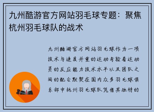 九州酷游官方网站羽毛球专题：聚焦杭州羽毛球队的战术