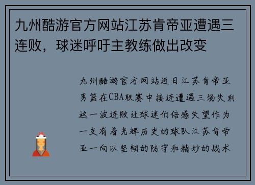 九州酷游官方网站江苏肯帝亚遭遇三连败，球迷呼吁主教练做出改变