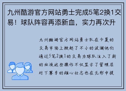 九州酷游官方网站勇士完成5笔2换1交易！球队阵容再添新血，实力再次升级